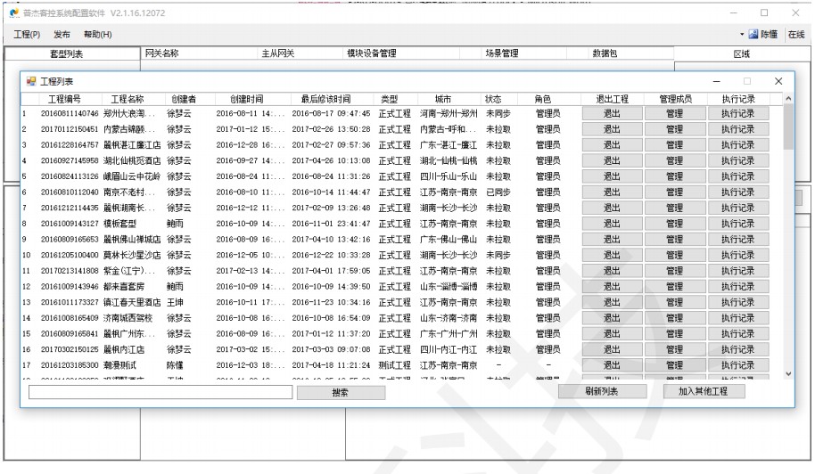 普杰科技